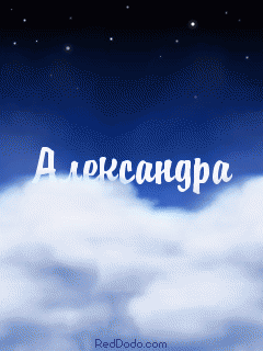 Имена женские анимации на мобильный телефон скачать бесплатно. анимации для телефона