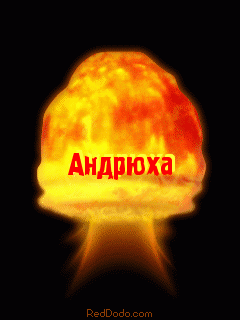 Имена мужские на экран мобильного телефона скачать бесплатно. анимации для телефона